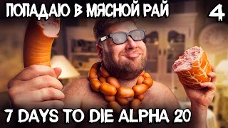 7 Days to Die Alpha 20 - ножки буша и оленья тушка, а также крафт трубного оружия #4