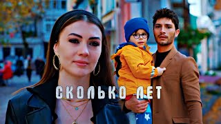картинка: Ozan & Esra - Сколько Лет