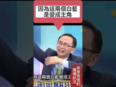 吳董 吳子嘉 | 賴清德民調不會動! @newsebc