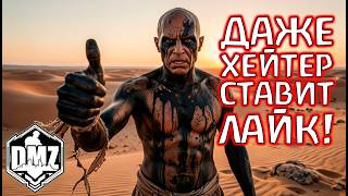 ДИКИЙ ПОТ И ТАКОЙ ФИНАЛ...!! Что думаешь? DMZ Warzone 2.0