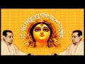 Ya Devi Sarbabhuteshu _ Mahishasura Mardini _ Chandipath by Birendra Krishna Bhadra ( 480 X 854 ) Mp3 Song