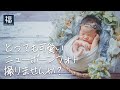 ニューボーンフォト｜BabyCheeks