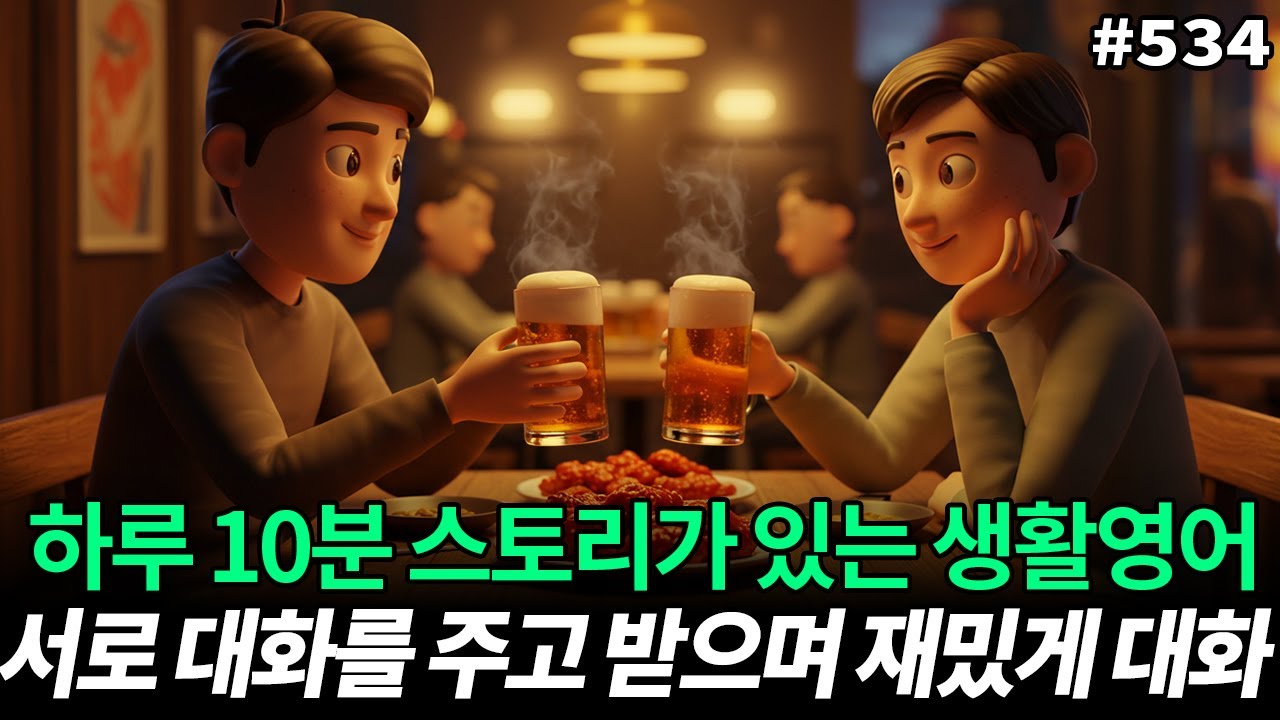 Светская беседа за кружкой пива после работы | Реальный английский | Трансляция | Аудирование анг...