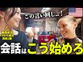 【中学英語のみ】とにかく実践！！英語を使いまくってみたらアメリカのダチが爆増した