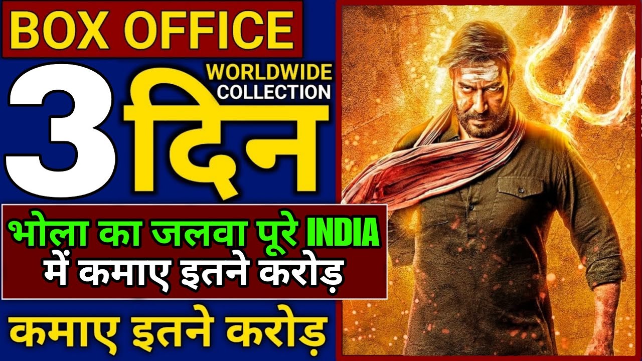 Bholaa Box Office Collection, Ajay Devgn, Tabu, Bholaa 2nd Day Collection,