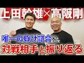 【ついにコラボ実現‼︎】高阪剛選手とRIZINデビュー戦を語る‼︎あの衝撃のKO負けの真相とは…？！