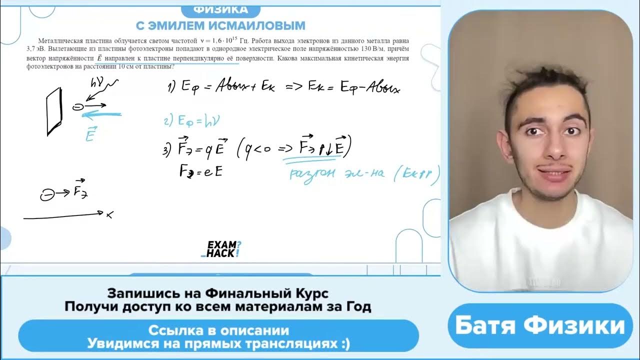 Металлическая пластина облучается светом частотой 1. Задачи егэ по фотоэффекту. Металлическая пластина облучается светом частотой 1. 6. Металлическая пластина облучается светом частотой 1.