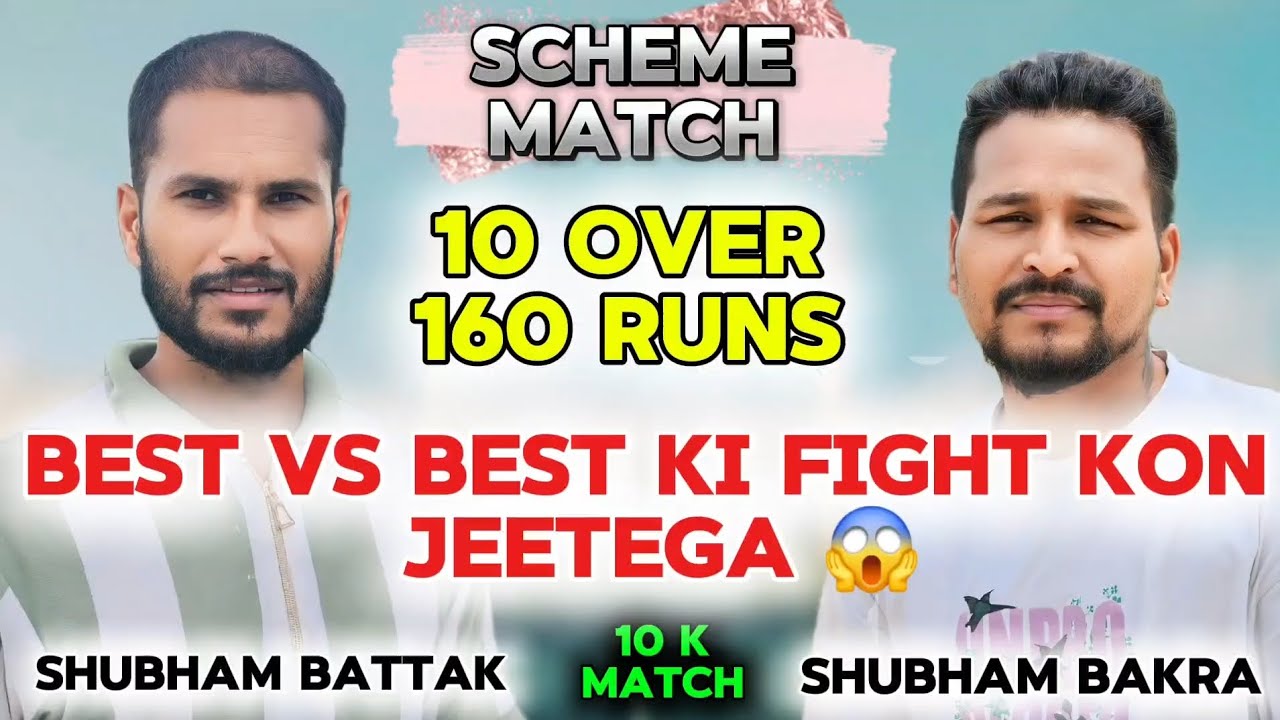 Shubham Vs Shubham Kon Jeetega Ye Fight Dono Shuman Amne Samne 😱🔥🏏