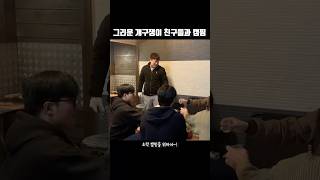 그리운 개구쟁이 친구들과 캠핑 미리보기