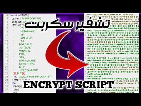 HOW TO ENCRYPT SCRIPT 2021🔥 كيفية تشفير سكربت و حمايته من السرقة🔓
