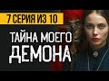 (№7) САМЫЙ СТРАШНЫЙ И ЗАГАДОЧНЫЙ СЕРИАЛ - ПО РАЗНЫЕ СТОРОНЫ ВЕЧНОСТИ - УЖАСЫ. МИСТИКА