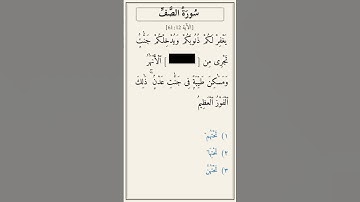 تحدّي أكمل الآية — سورة الصف [61:12]