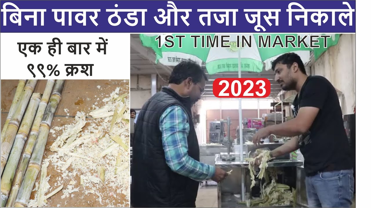 बिना पावर बिना बिजली रोड पे खड़े रह कर यह बिज़नेस करे  | Non Eclectic Juicer Machine | summer trending