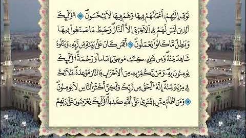 سورة هود  برواية ورش عن نافع من المصحف المرتل بصوت الشيخ عمر القزابري