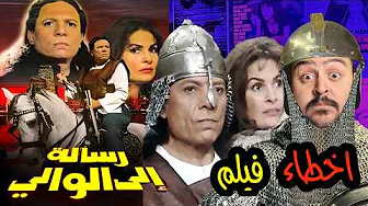 فيلملوخية - اخطاء