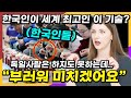 전세계에서 한국인이 제일 잘하는 이 행동을 보고 감탄한 독일여자