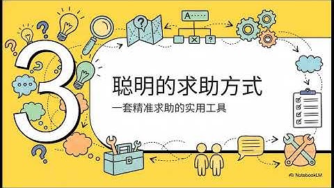 随便翻翻 |《学会求助》社会资源流动的艺术