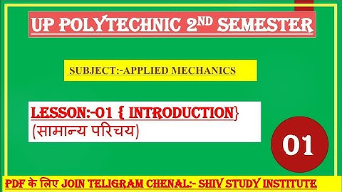 UP POLYTECHNIC 2ND SEMESTER|| APPLIED MECHANICS LESSON:-01 INTRODUCTION || PART:-01|SHIV STUDY INST.