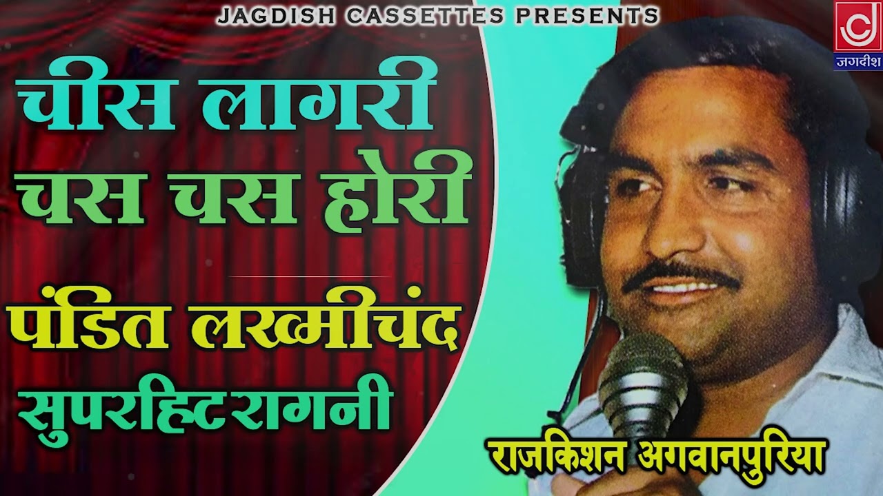 Chis Laagri Chas Chas hori     Rajkishan Agwanpur SuperhitJagdish Cassette Audio