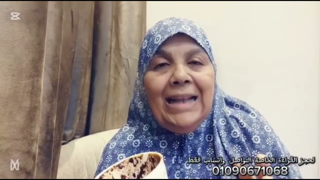 قراءة فنجان برج الجدي اليوم ✍️🔕 فنجانك مع تيته ليلي حكاااااية تانيه 🖐️‼️‼️