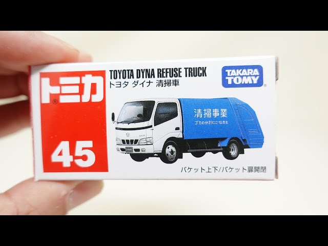 トミカ トヨタ ダイナ 清掃車 はたらくくるま No45 - YouTube
