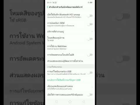 วิธีเปิดโหมดผู้พัฒนา OPPO a3s