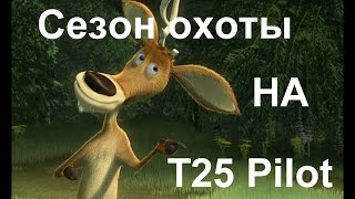 Сезон охоты на пилота # 4 World of tanks Сезон охоты на пилота # 4 World of tanks