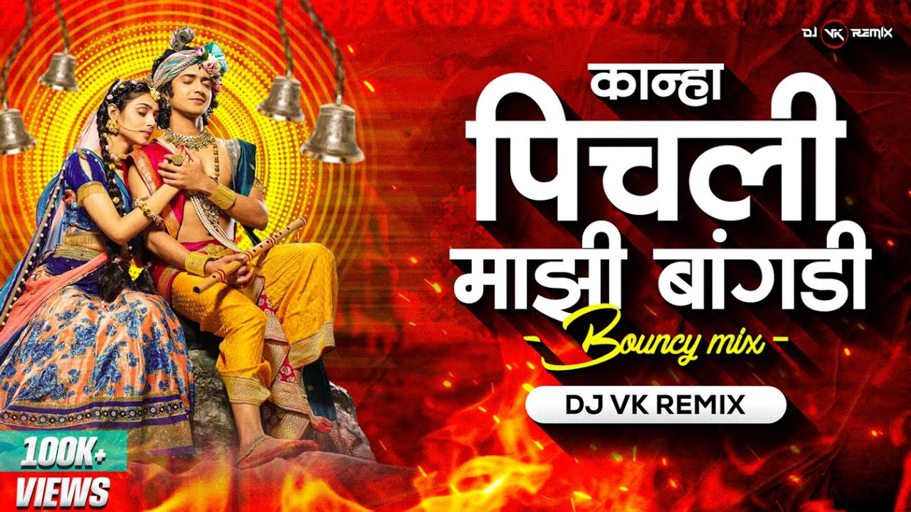 Kanha Pichali Mazi Bangdi Bouncy Mix  Dj Vk Remix  Bai Ga Pichali Mazi Bangdi  Marathi Gavlan