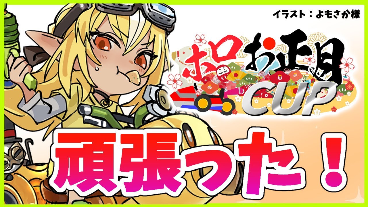 【ちょっぴり雑談】お正月CUP楽しかった！🚙💭I ran hard【ホロライブ/不知火フレア】