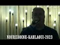 نورالدين الكحلاوي ننو ياننو فديو نادر1 من ارشيف العشة 2023 