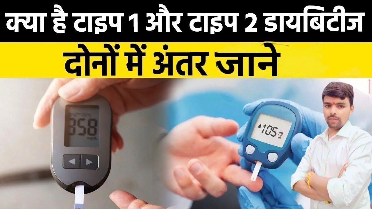 Type 1 vs Type 2 Diabetes: The Differences Explained
