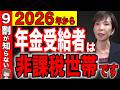【超朗報】2026年から非課税世帯のルールが激変!働く年金受給者が優遇されるようになります!年収いくらまで?【税金の壁/住民税非課税/課税/新基準】