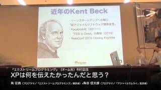 角　征典×角谷　信太郎　XPは何を伝えたかったんだと思う？