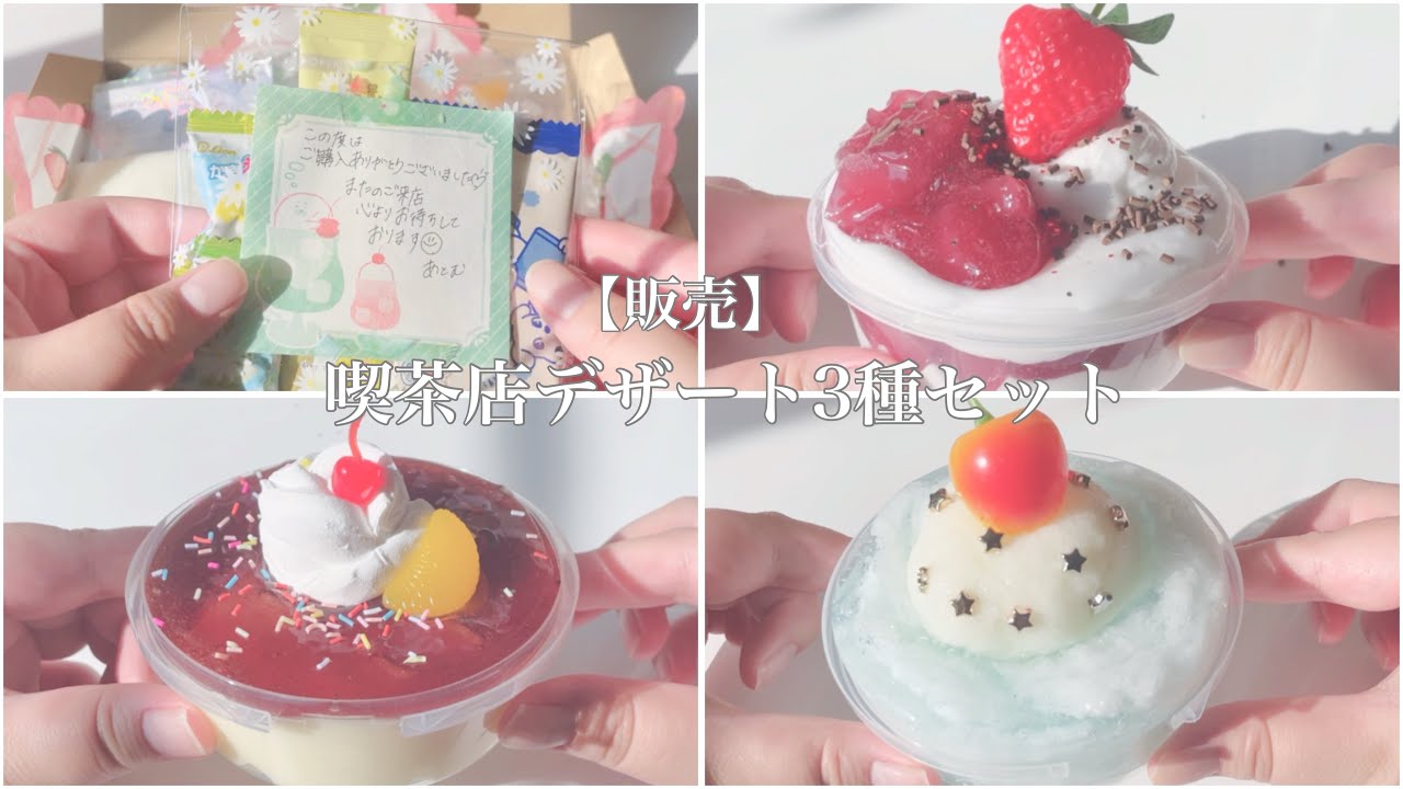 販売】スライム3個セットのご紹介¦7月24日(金)18時~ - YouTube