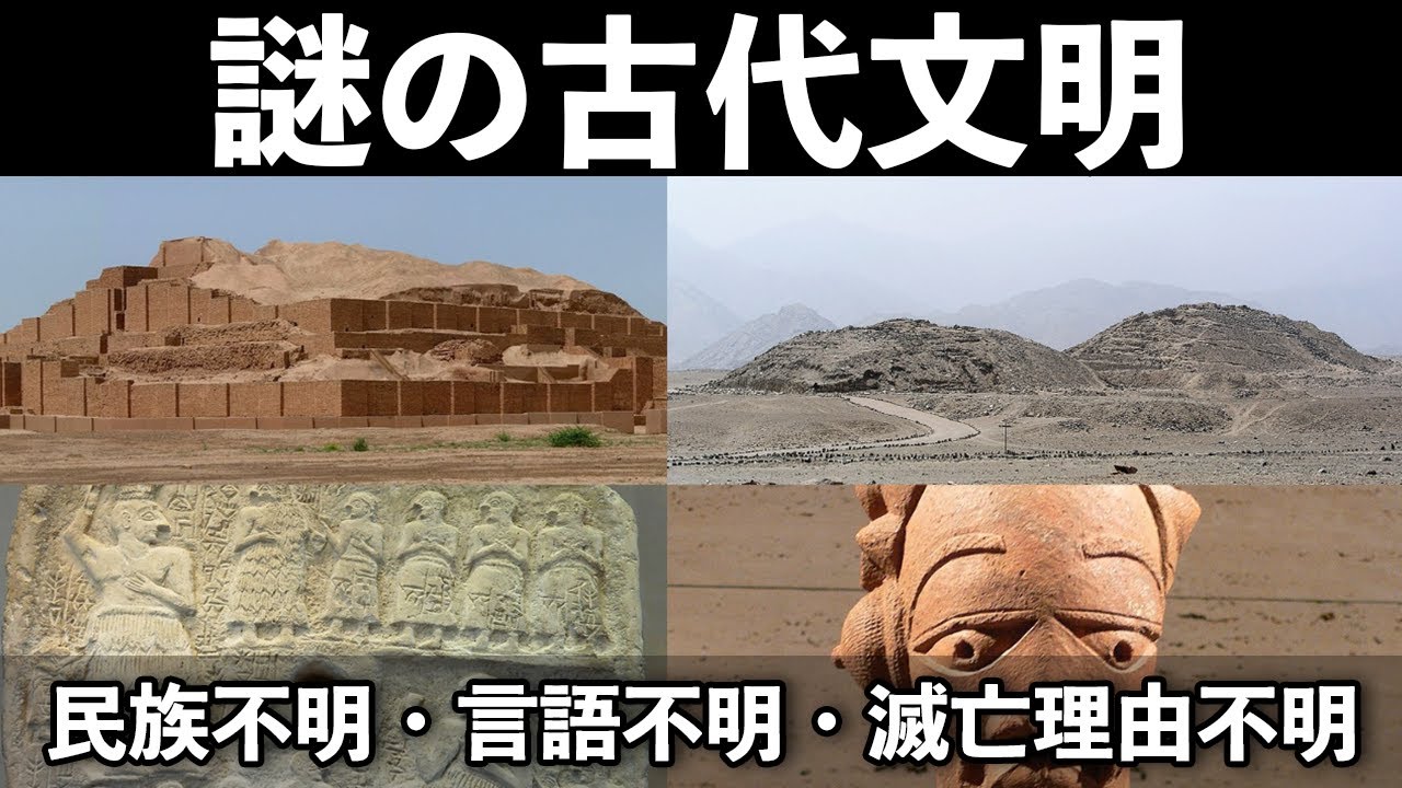 【中古】 文明と環境 謎が多い8つの古代文明 - YouTube
