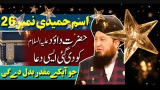 Unraveling The Mystery Of Ism-e-azam #26 || Discover Ism-e-azam In This Video Tutorial