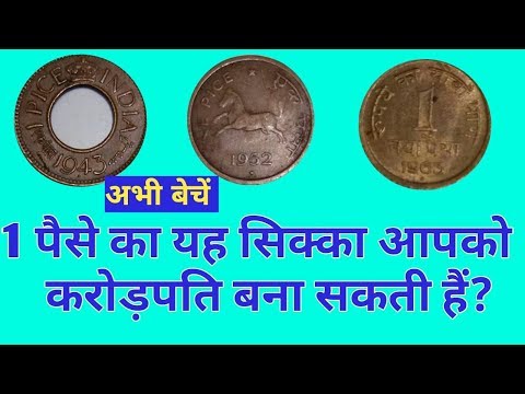 Sell Old Coins : Value Of 1 Paise Old And Unique Indian Coins