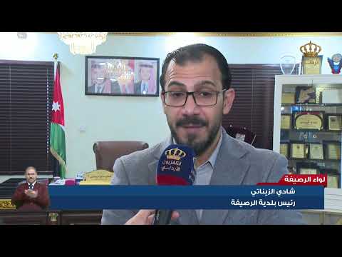 تكثيف العمل بمشروع الحديقة البيئية في لواء الرصيفة