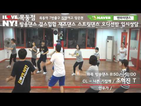 CL(씨엘) - 나쁜 기집애 안무 Dance ver. YG K-pop cover dance nydance