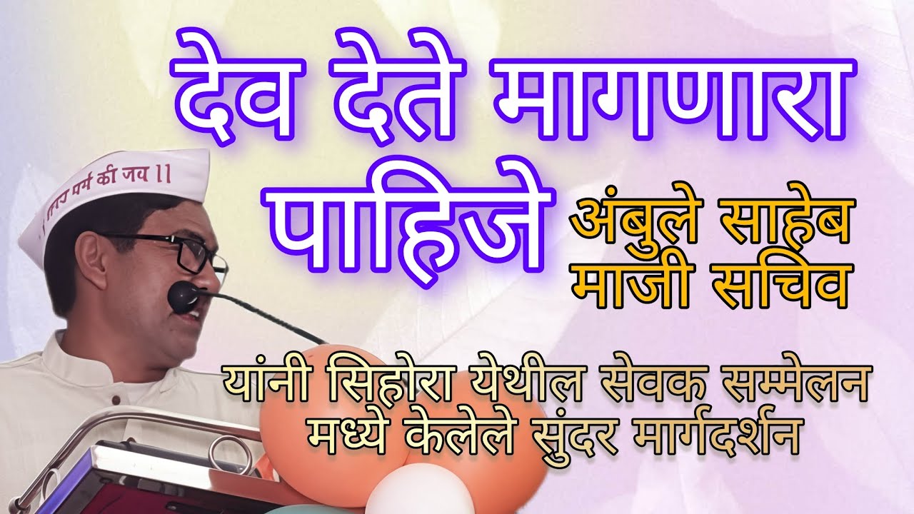 देव देते मागणारा पाहिजे/parmatma ek margdarshan/parmatma ek motivation/parmatma ek anubhav