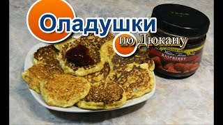 Натали: Оладушки по Дюкану/ How to cook pancakes on a Dyukana Натали: Оладушки по Дюкану/ How to cook pancakes on a Dyukana
