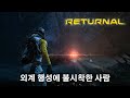와...미쳤다... '프로메테우스' 가 생각나는 영화급 퀄리티의 게임 | QHD 1440p