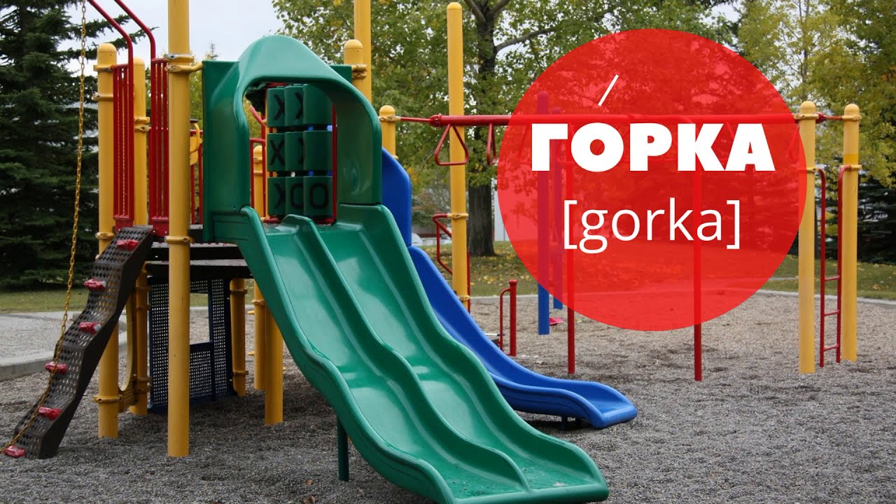 Russian language: words, pronunciation and examples. Number 95