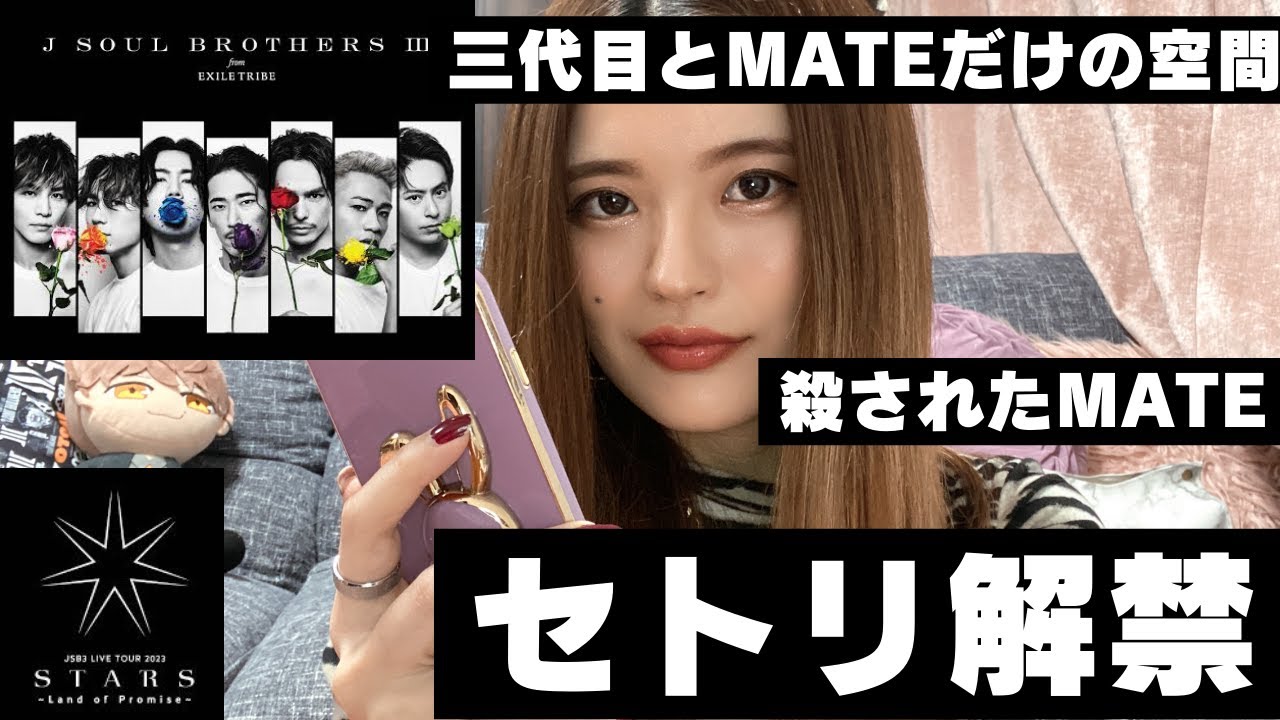 【三代目ツアー開幕】セトリ＆初日感想ちぇけら【STARS】