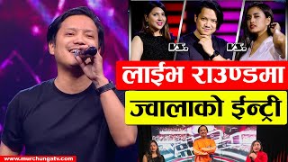 लाईभमा ज्वालाको ईन्ट्री The Voice Of Nepal Knockout 3 Winner Jwala Rai-Jwala Rai Voice Of Nepal