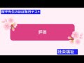 <桜子先生のほぼ毎日テスト>評価