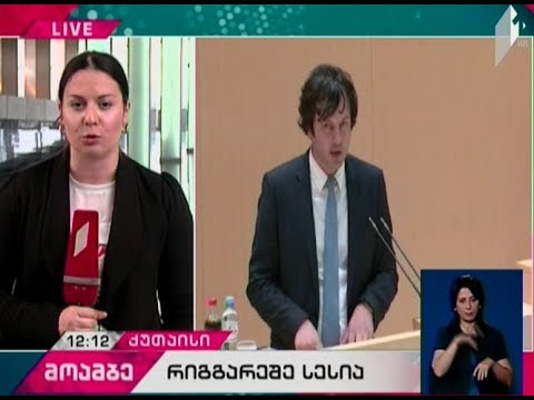 დაძლევენ თუ გაიზიარებენ  პრეზიდენტის ვეტოს - მოტივირებულ შენიშვნებზე პარლამენტში მსჯელობენ