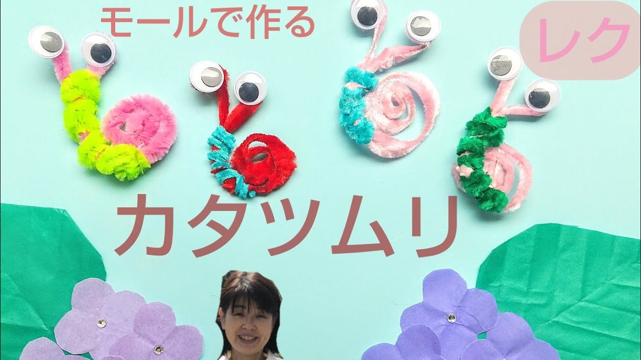 かたつむり 立体 製作キット 壁面飾り 梅雨 6月 7月 保育 高齢者 かたつむり 立体 製作キット 壁面飾り 梅雨 6月 7月 保育 高齢者