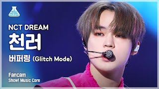 [예능연구소 4K] 엔시티 드림 천러 직캠 ‘버퍼링 (Glitch Mode)’ (NCT DREAM CHENLE FanCam) @Show! MusicCore 220409