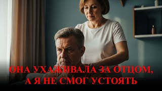 картинка: Её муж спасал меня от долгов, а я спал с его женой